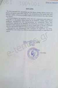 6-1 Πατέντα