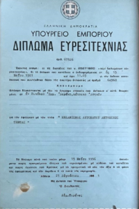patenta aerakis patenta aerakis